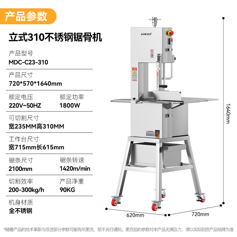 麥大廚1800W立式310型不銹鋼商用鋸骨機