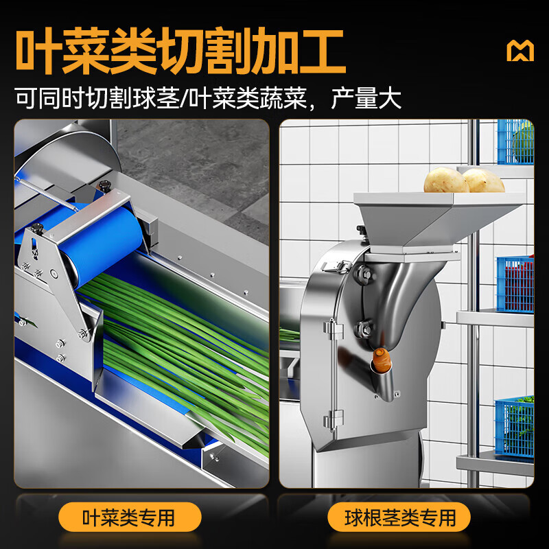 麥大廚商用葉菜球根莖類切段切丁機標(biāo)準(zhǔn)款雙頭多功能切菜機