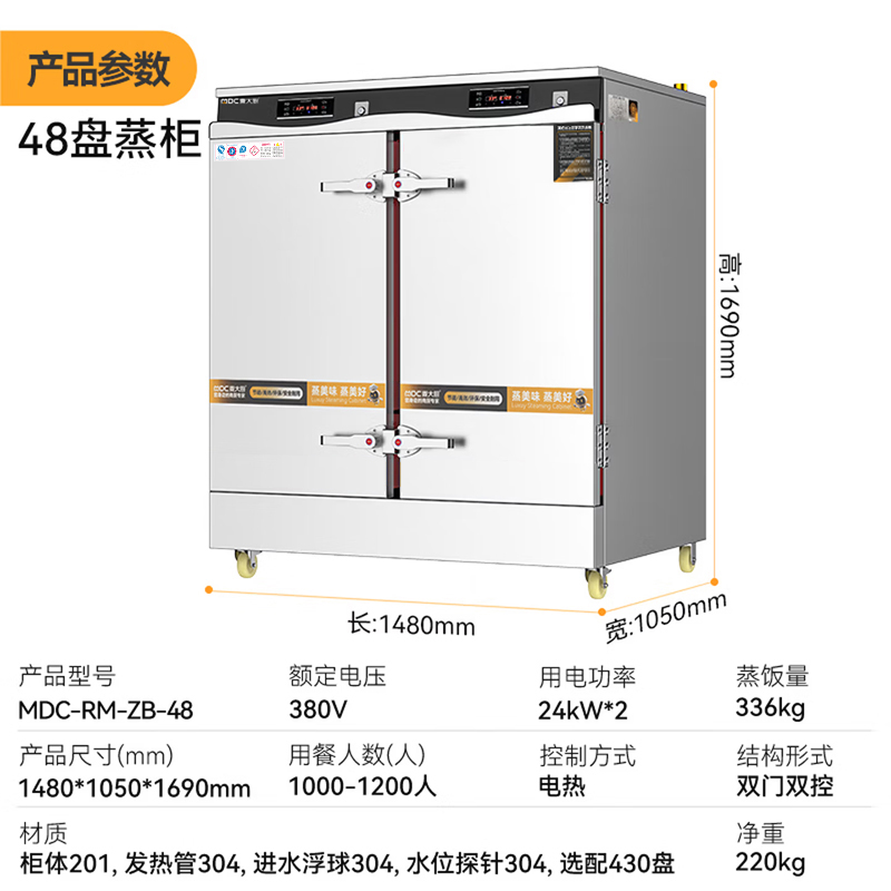 麥大廚商用蒸柜48盤變頻款雙門電熱蒸箱蒸飯車全自動蒸飯柜