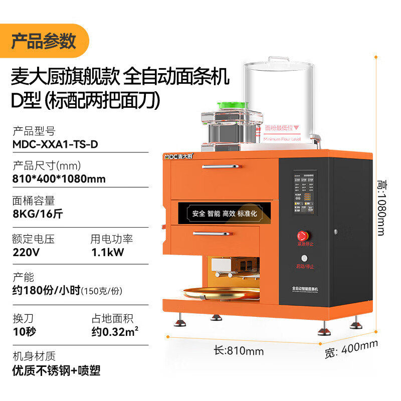 麥大廚220V旗艦款臺式D型全自動智能面條機商用